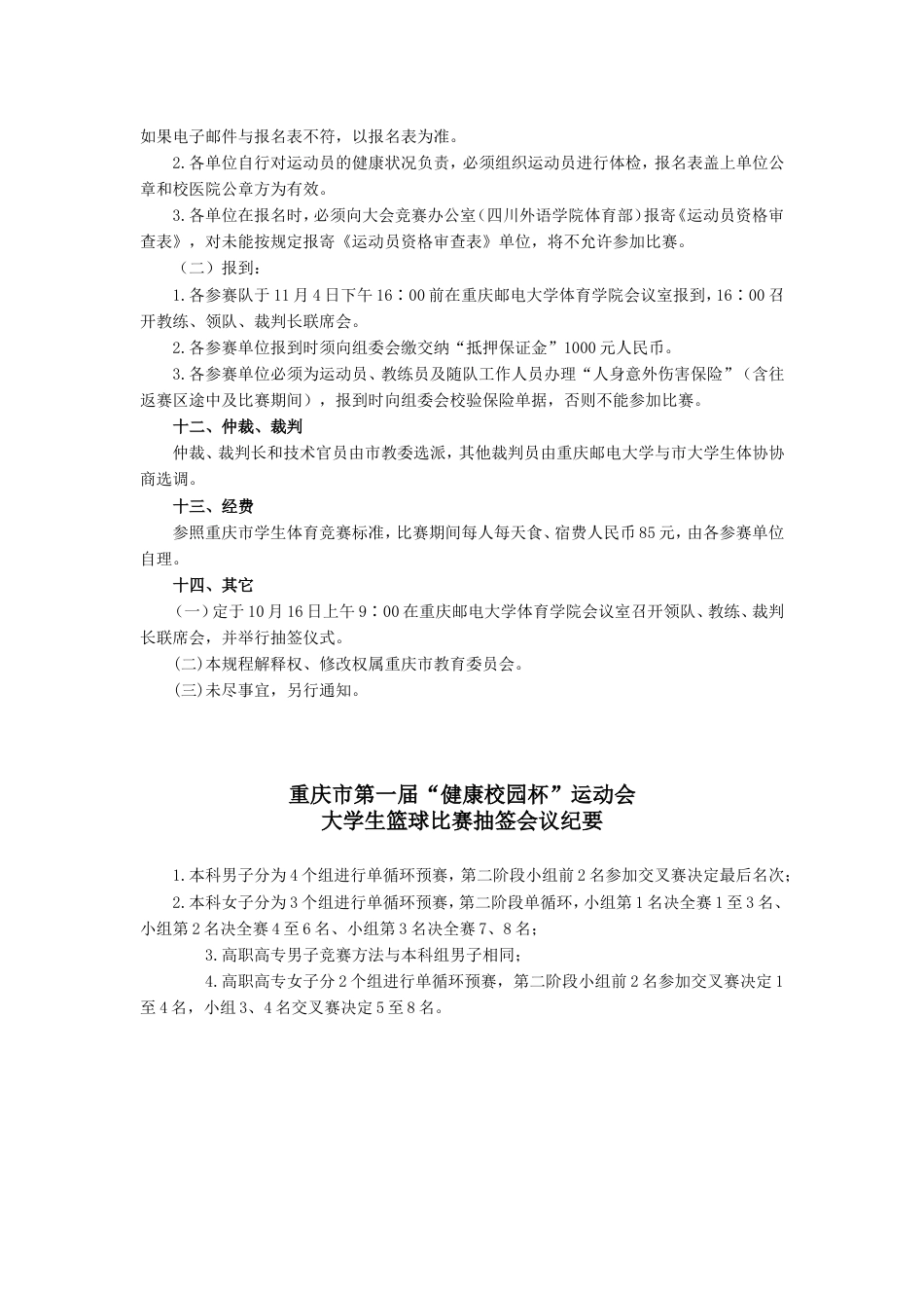 篮球秩序册[18页]_第3页