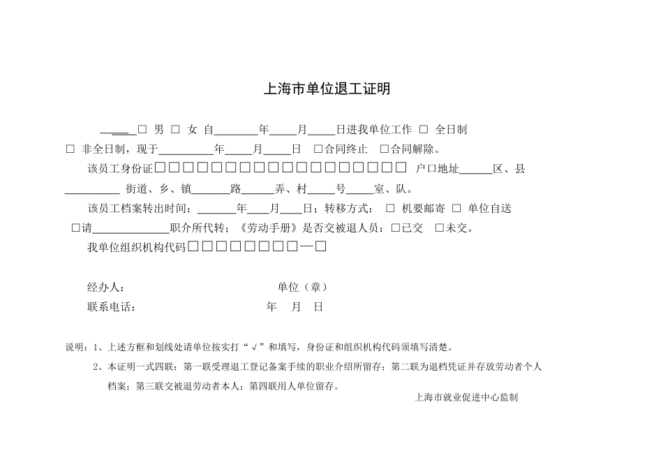 上海市单位退工证明退工单[3页]_第1页