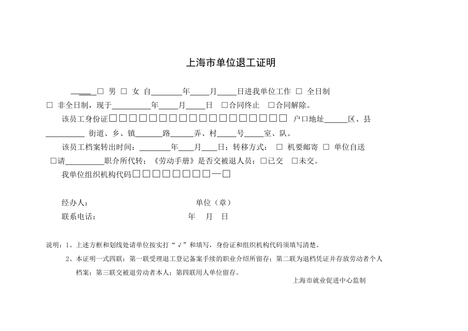 上海市单位退工证明退工单[3页]_第2页