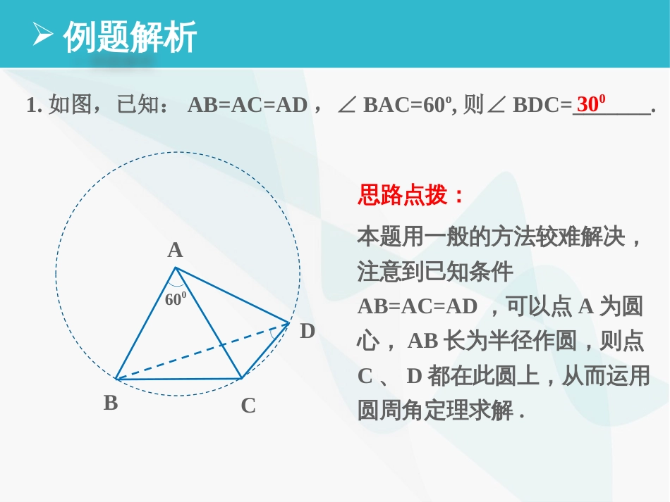 中考总复习专题六辅助圆_第3页