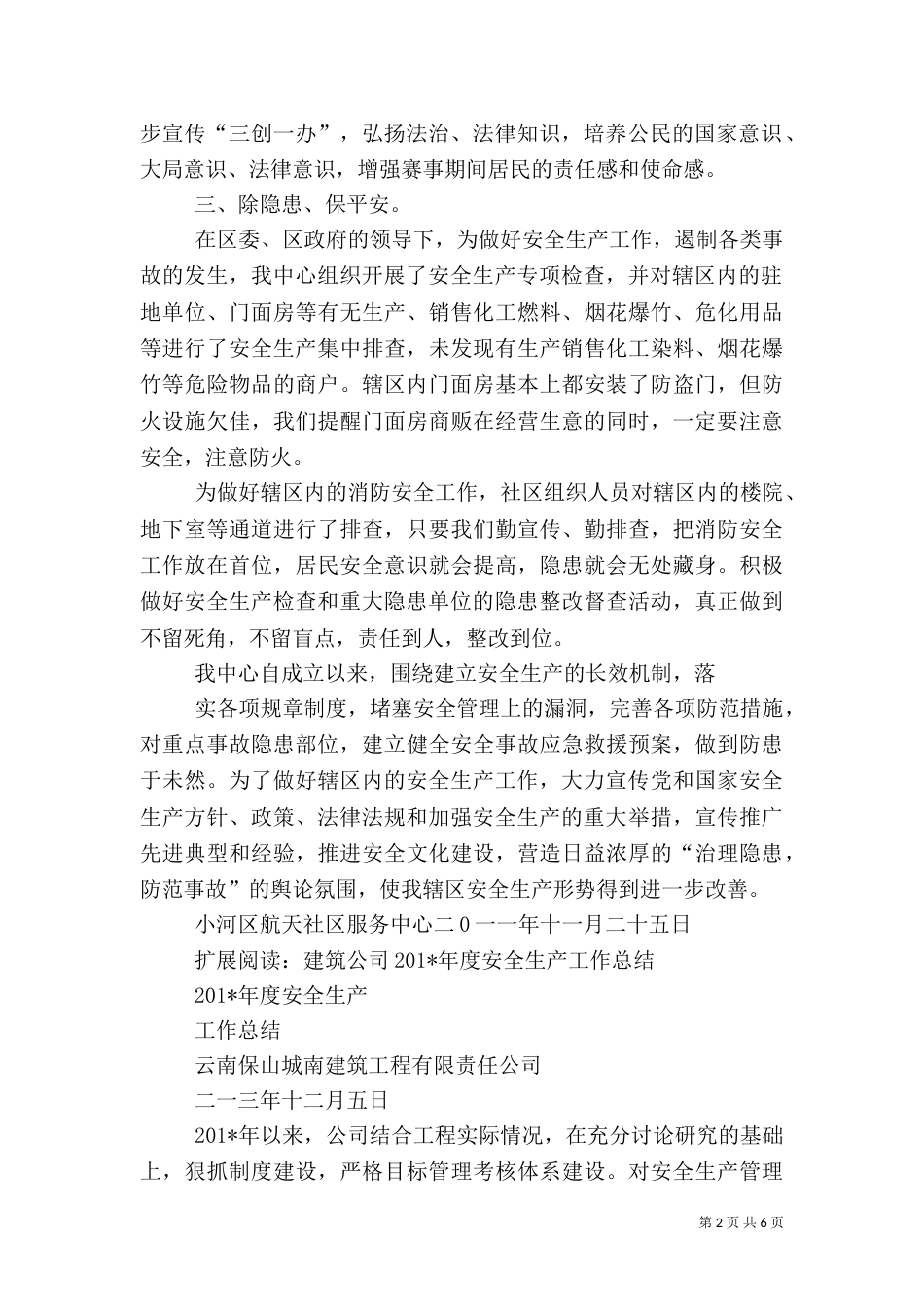 安全生产年度总结（四）_第2页