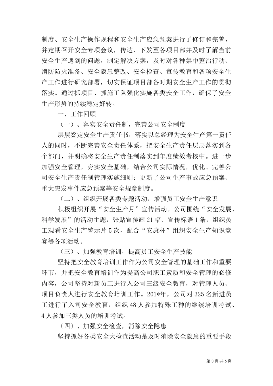 安全生产年度总结（四）_第3页