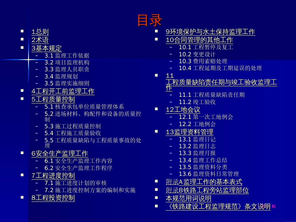 铁路建设工程监理规范[124页]_第2页