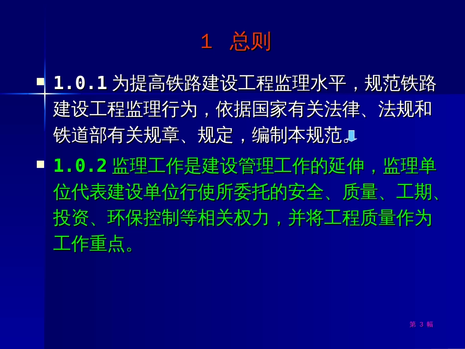 铁路建设工程监理规范[124页]_第3页