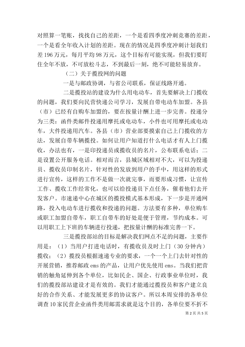 经营分析会上的讲话（二）_第2页