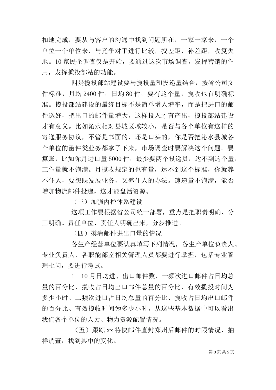 经营分析会上的讲话（二）_第3页
