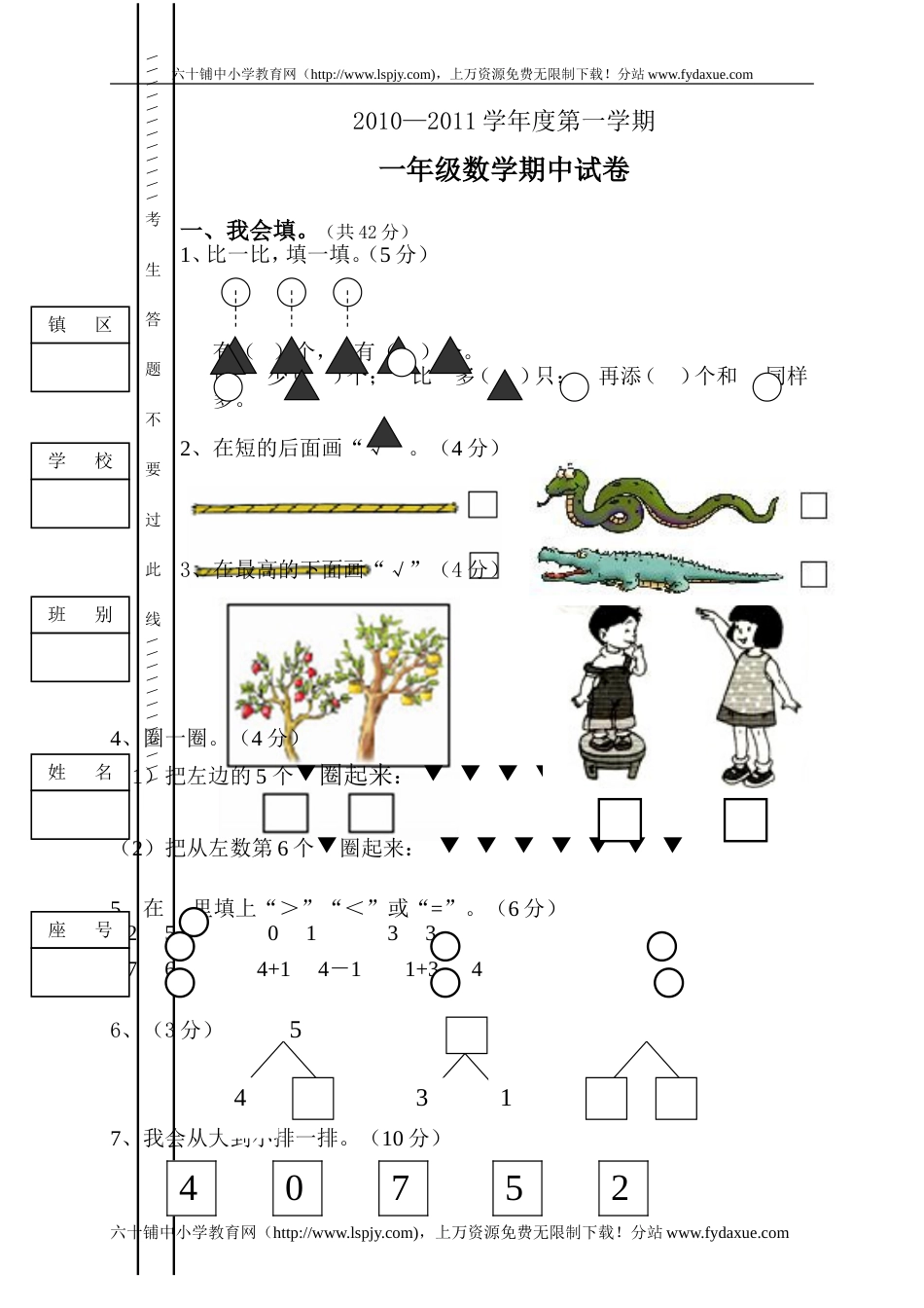 《小学数学一年级上册期中试卷》人教版_第1页