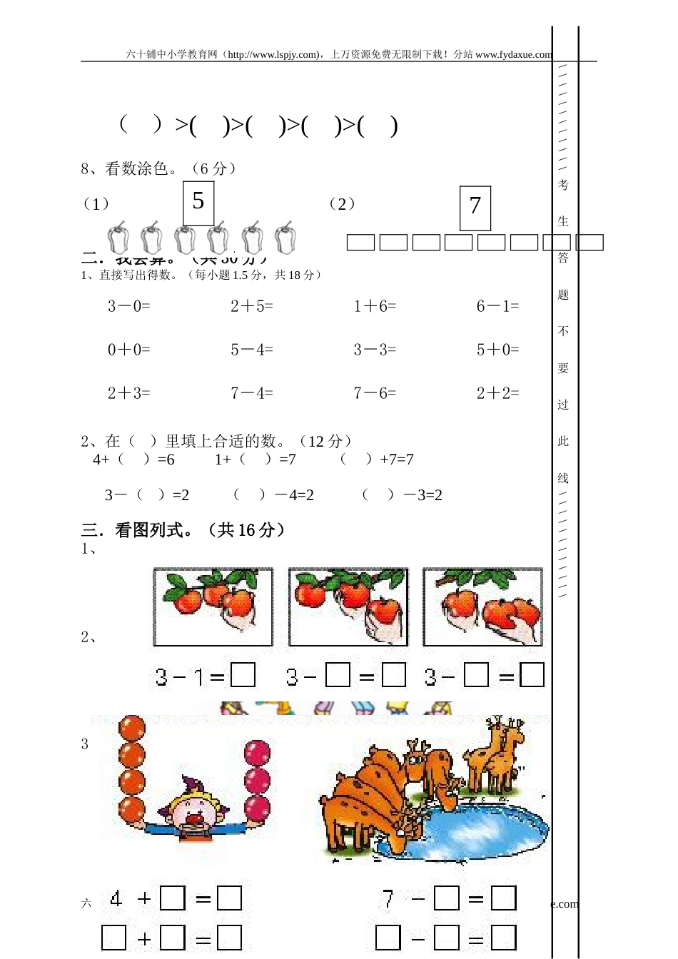 《小学数学一年级上册期中试卷》人教版_第2页