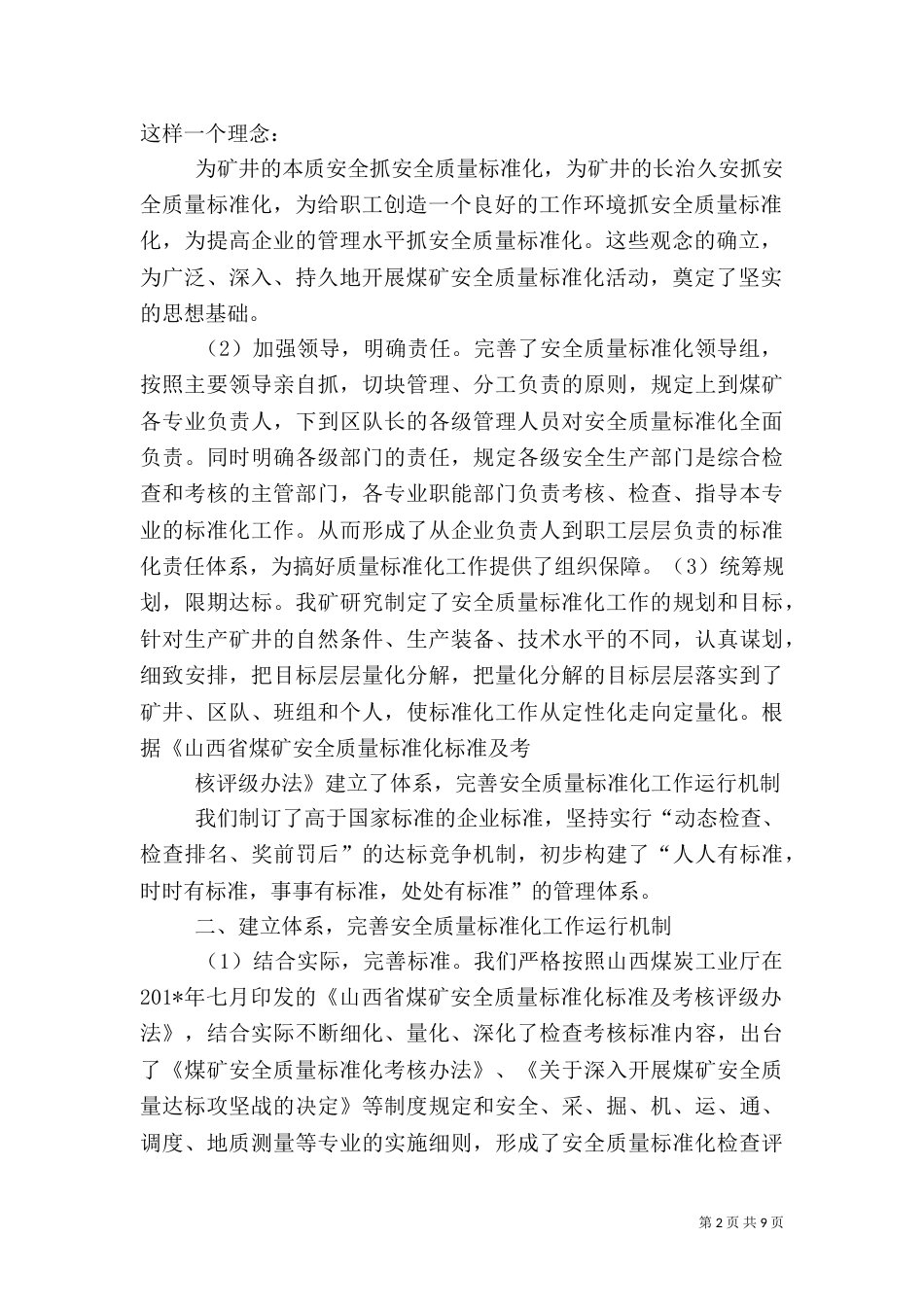 质量标准化总结报告_第2页