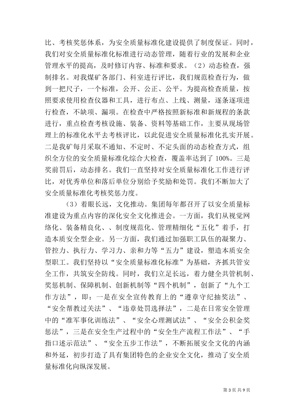 质量标准化总结报告_第3页