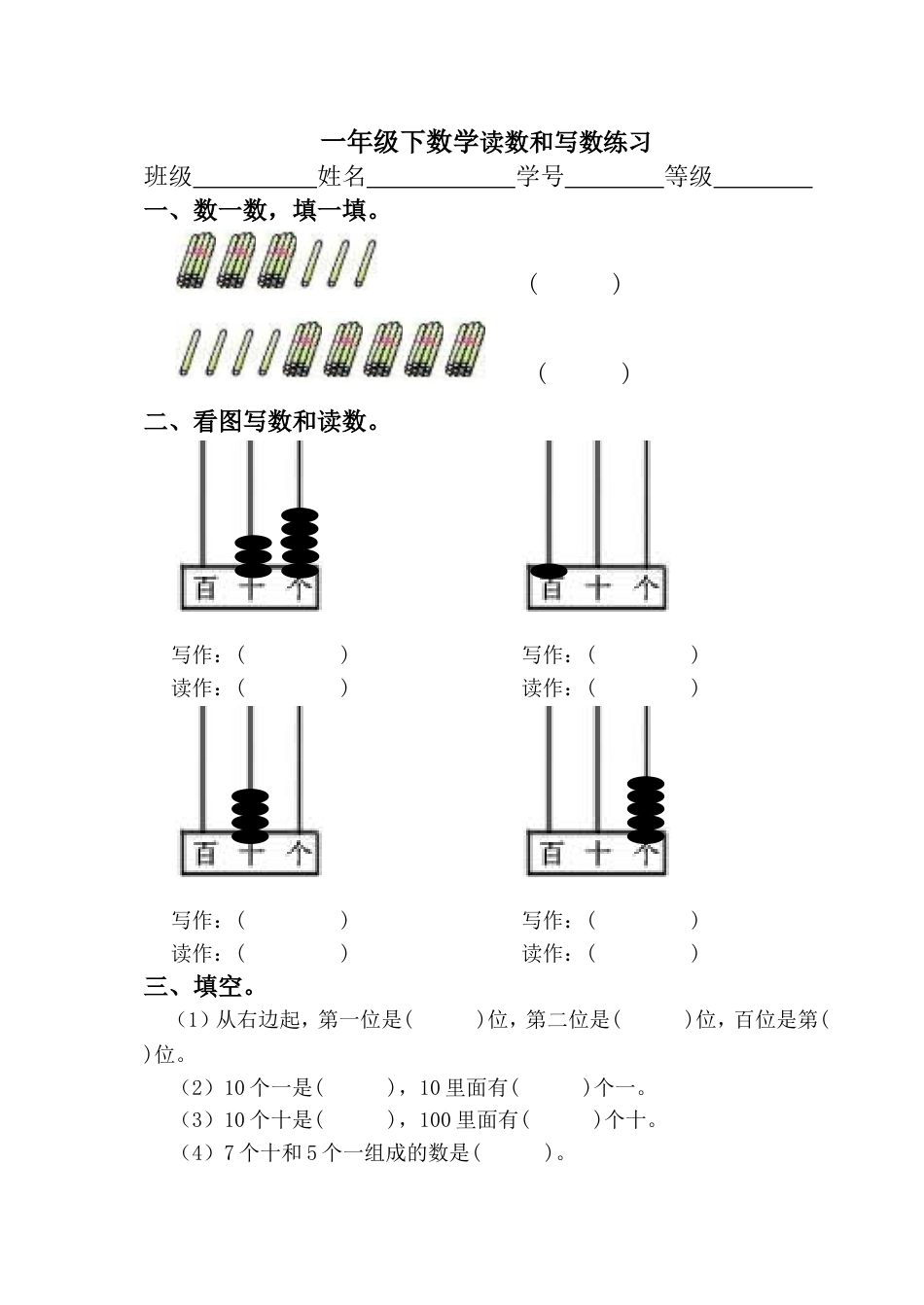 一年级下数学读数和写数练习[2页]_第1页