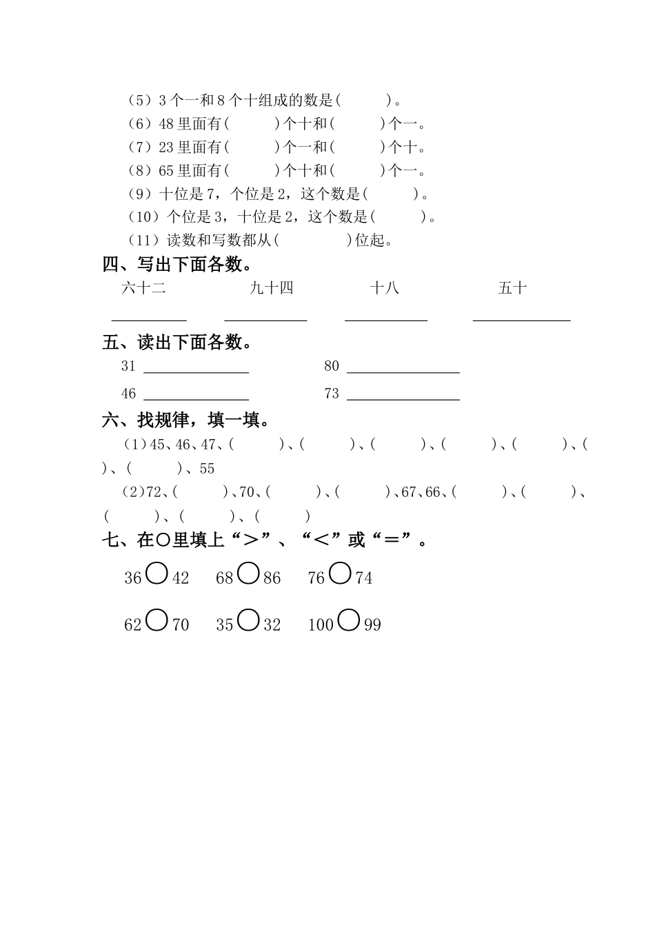 一年级下数学读数和写数练习[2页]_第2页
