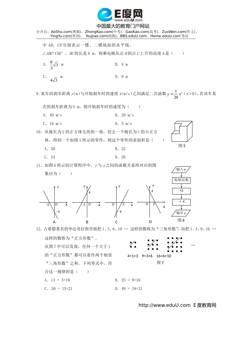 2011中考数学基础题强化提高测试2[6页]_第2页