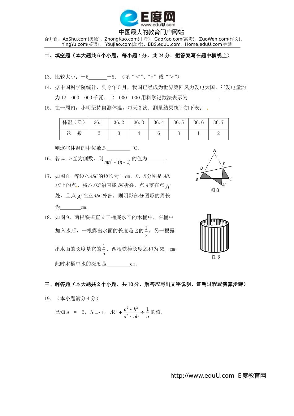 2011中考数学基础题强化提高测试2[6页]_第3页