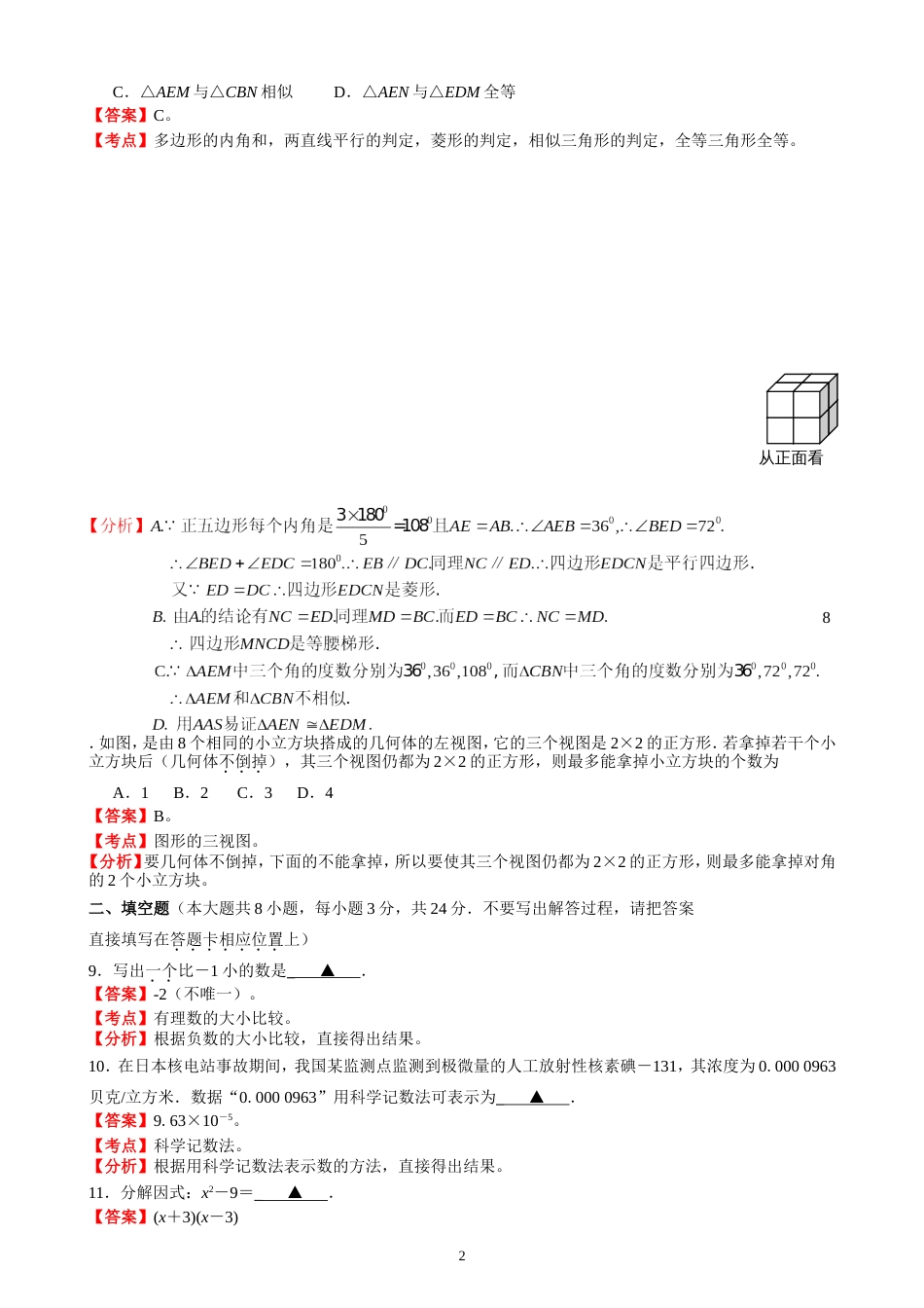 2011江苏连云港中考数学试题解析版_第2页