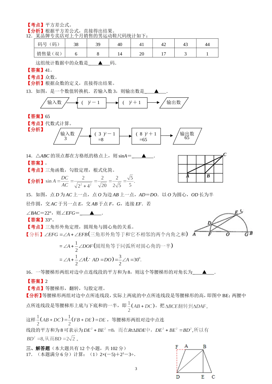 2011江苏连云港中考数学试题解析版_第3页