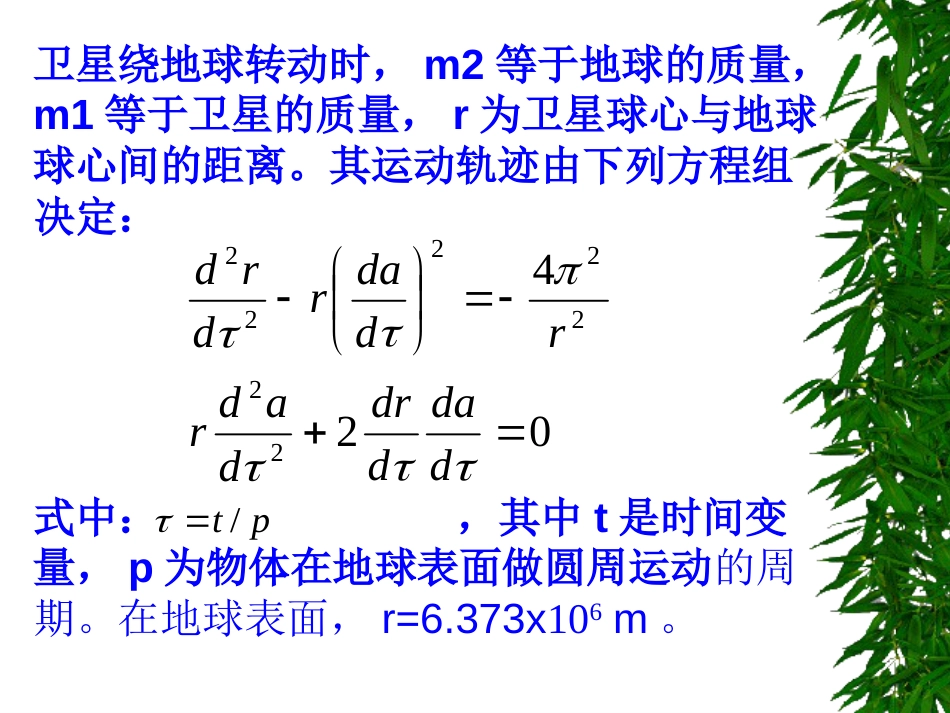 MATLAB与工程应用第7章动力学与振动_第3页