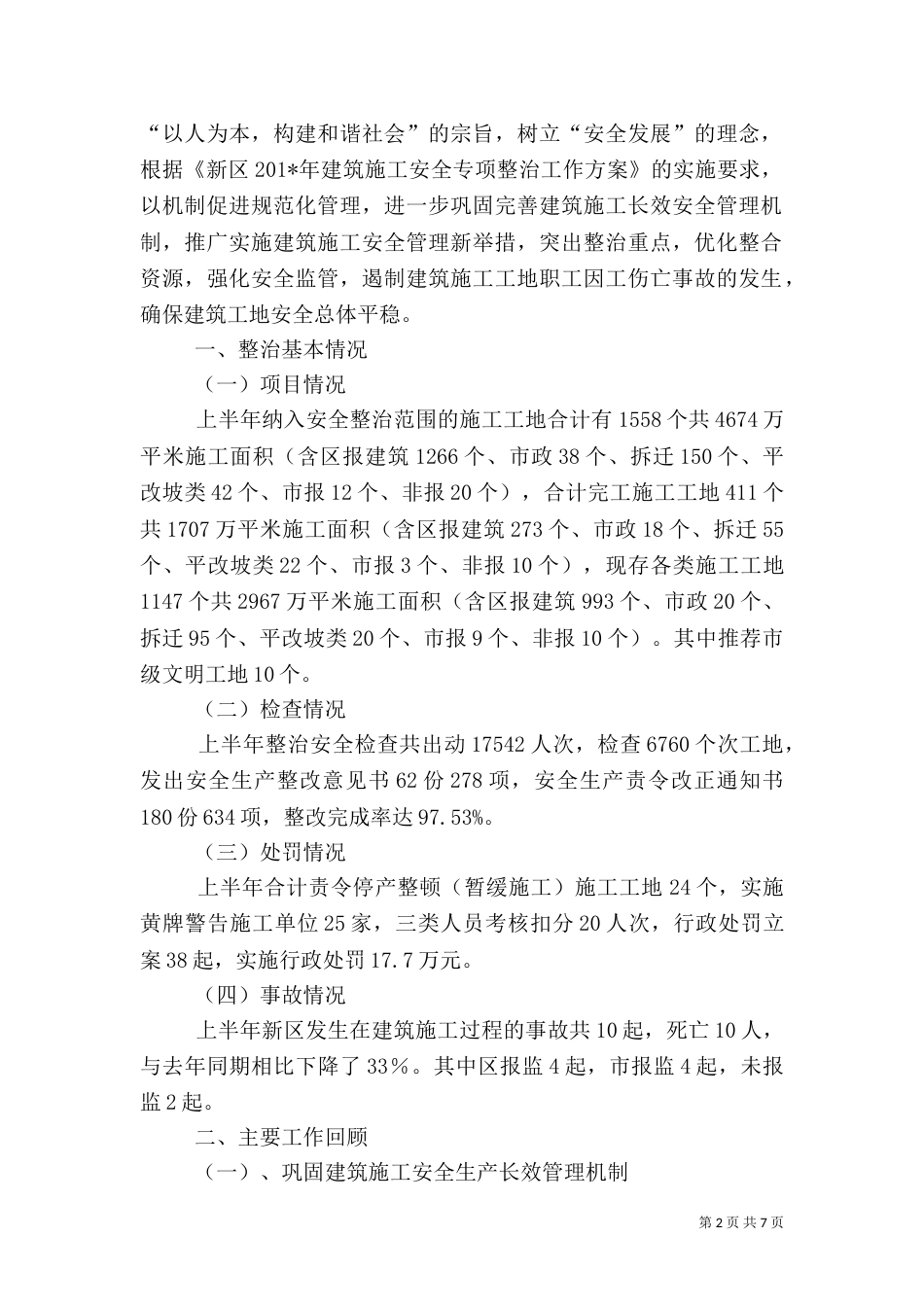 安全生产专项整治工作总结汇报0905_第2页