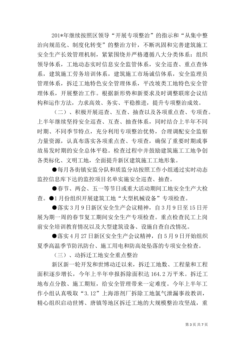 安全生产专项整治工作总结汇报0905_第3页