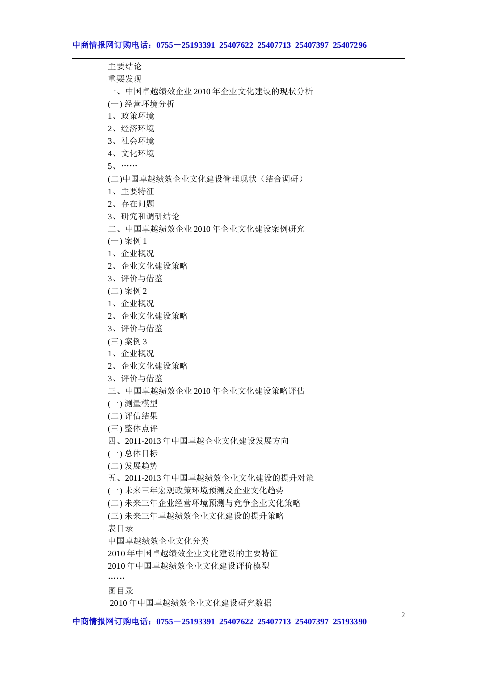 2010中国卓越绩效企业文化管理策略研究年度报告_第2页