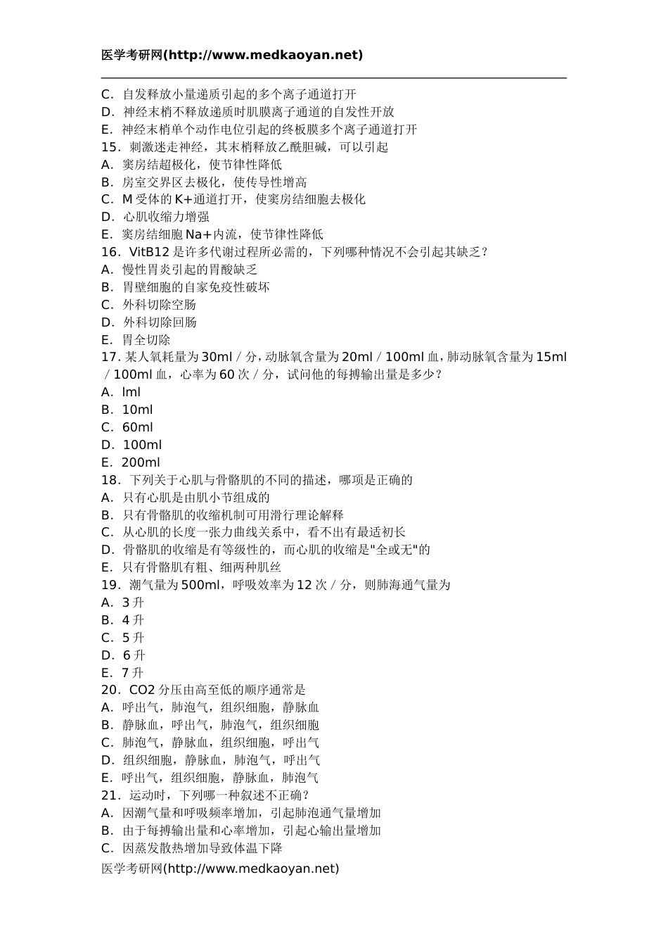 1995年全国硕士研究生入学考试西医综合科目试题及答案[21页]_第3页