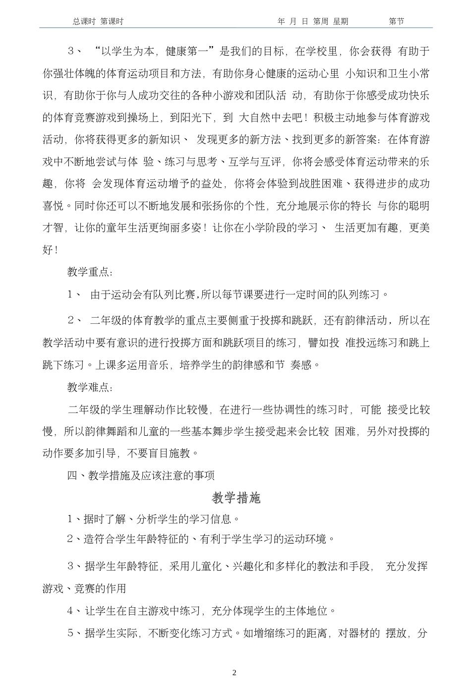 人教版小学二年级体育上册教案[60页]_第2页