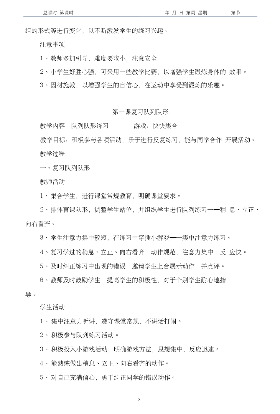 人教版小学二年级体育上册教案[60页]_第3页