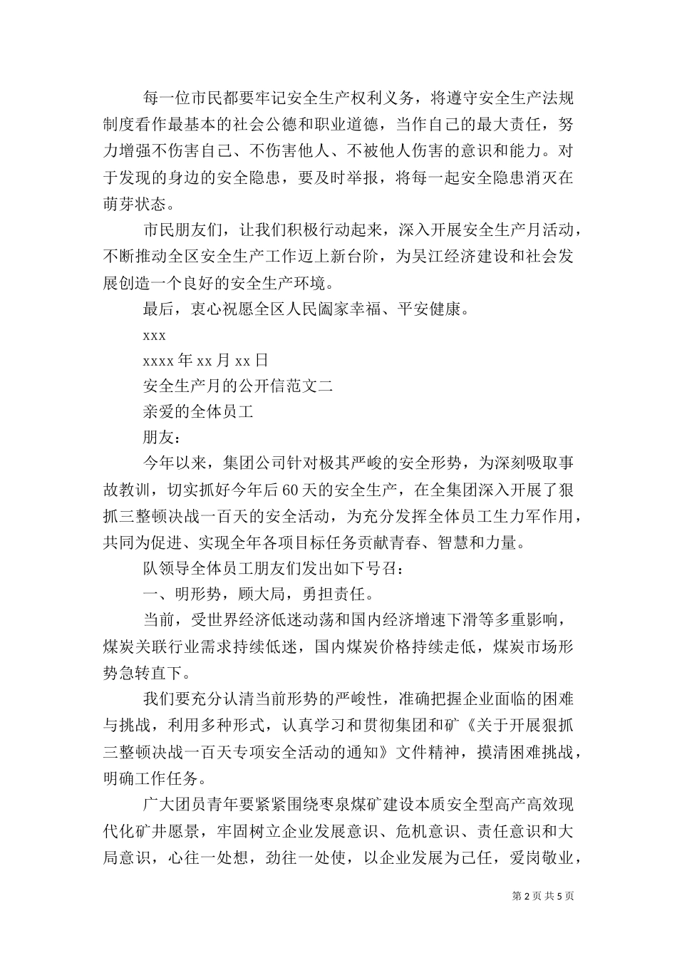 安全生产月的公开信（二）_第2页