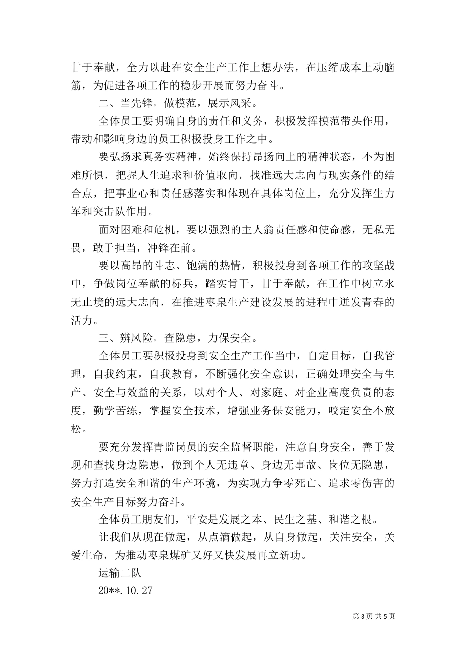 安全生产月的公开信（二）_第3页