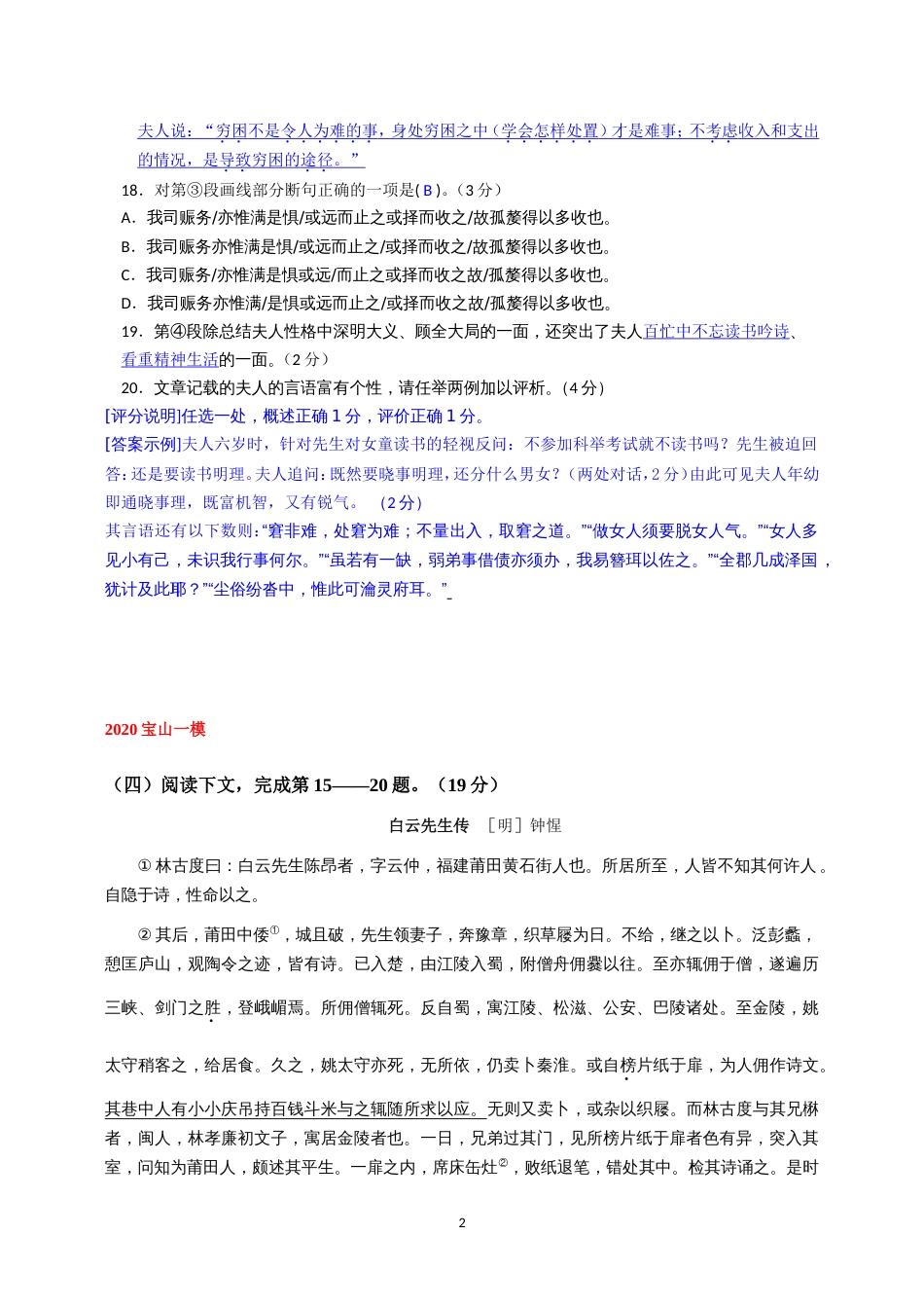 上海高考语文一模汇总一2020一模汇总五：古文一tr[21页]_第2页