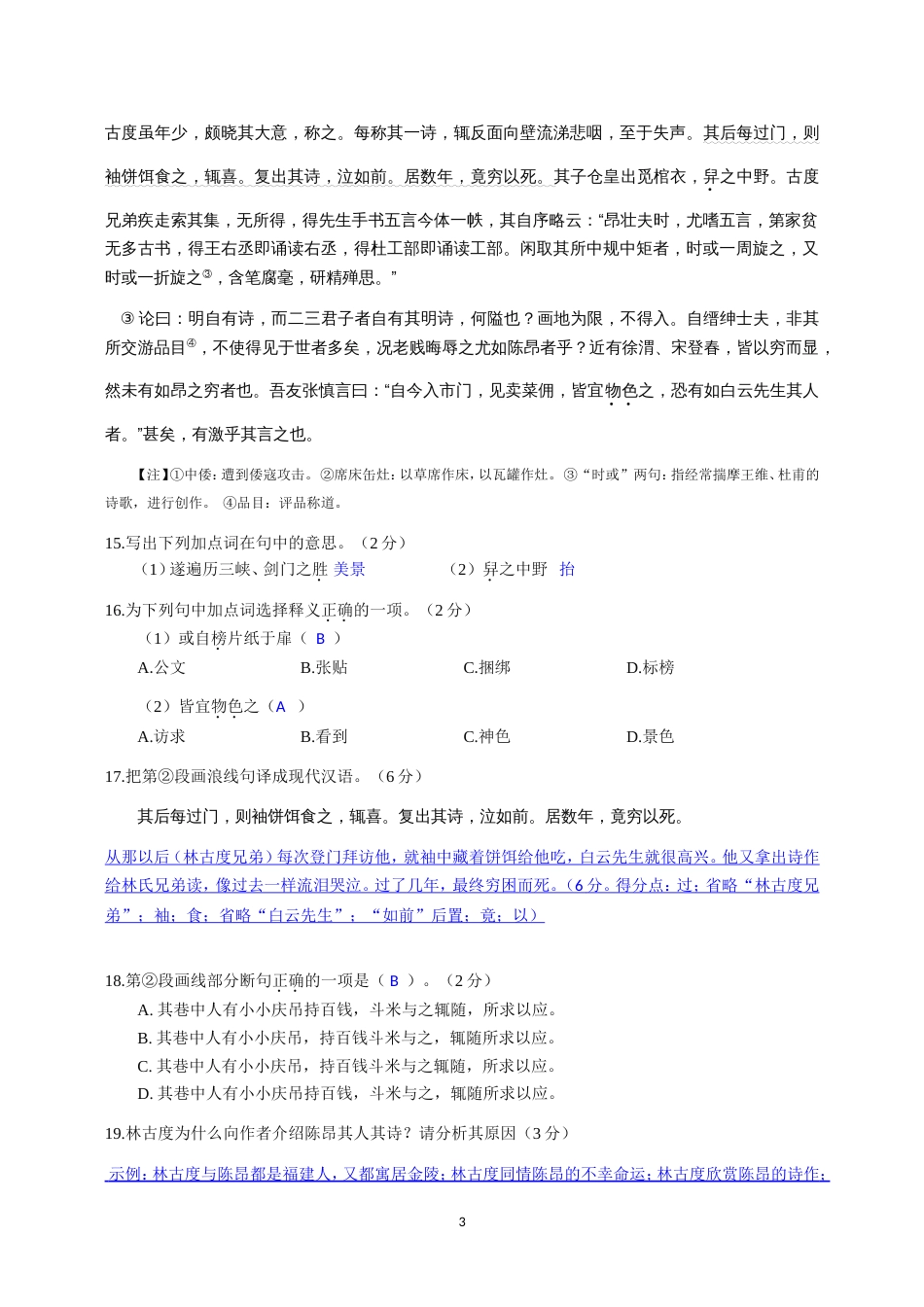 上海高考语文一模汇总一2020一模汇总五：古文一tr[21页]_第3页