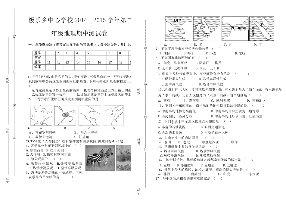 晋教版七年级下册地理期中考试测试卷含答案[3页]_第1页