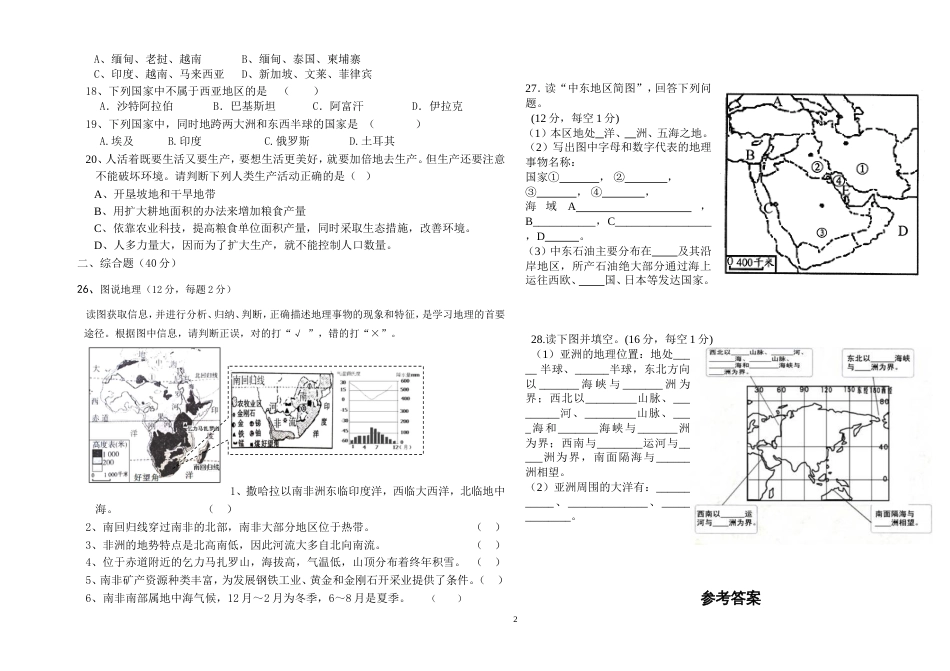 晋教版七年级下册地理期中考试测试卷含答案[3页]_第2页
