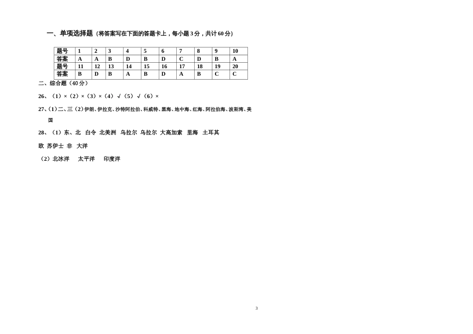 晋教版七年级下册地理期中考试测试卷含答案[3页]_第3页