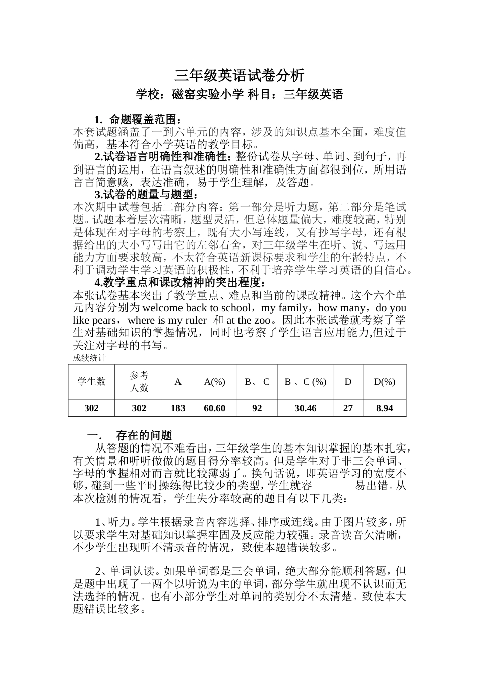 三年级英语试卷分析[3页]_第1页