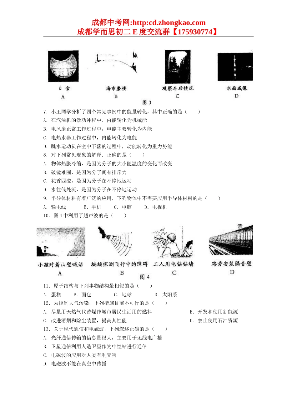 2008年成都中考物理试卷【含答案】_第2页