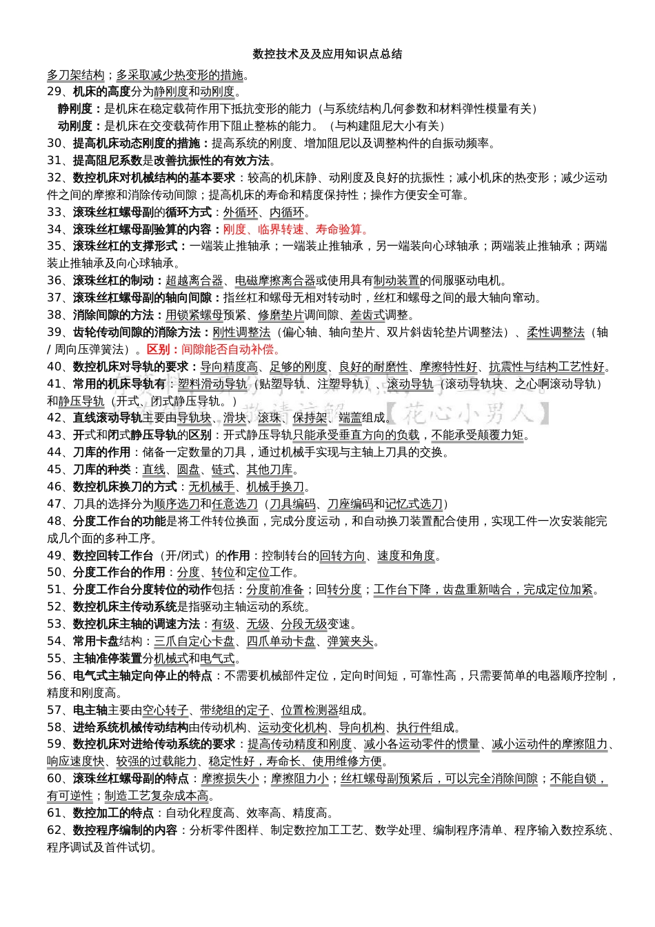 数控技术及应用知识点总结_第2页