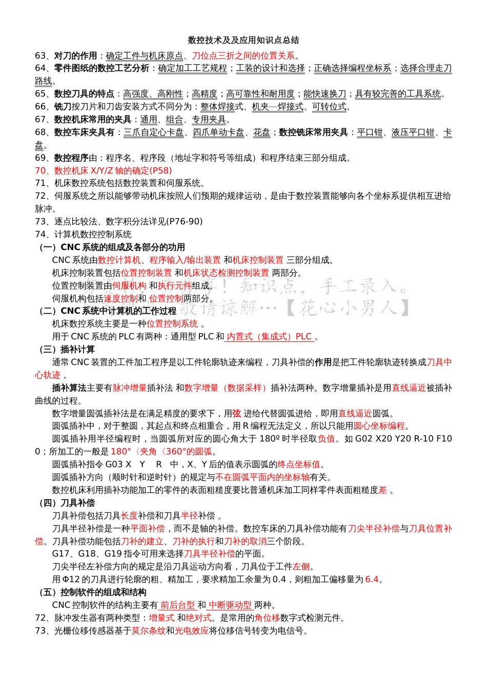 数控技术及应用知识点总结_第3页