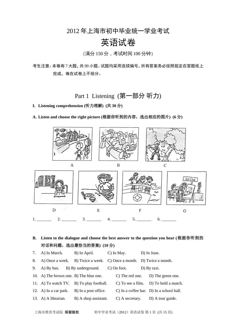 上海市中考英语试卷T_第1页