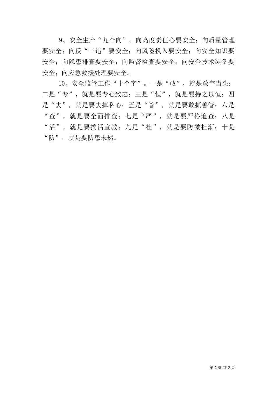 安全生产“十”字诀_第2页