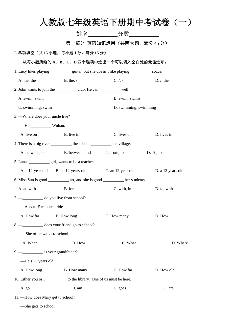 人教版七年级英语下册期中考试卷一_第1页