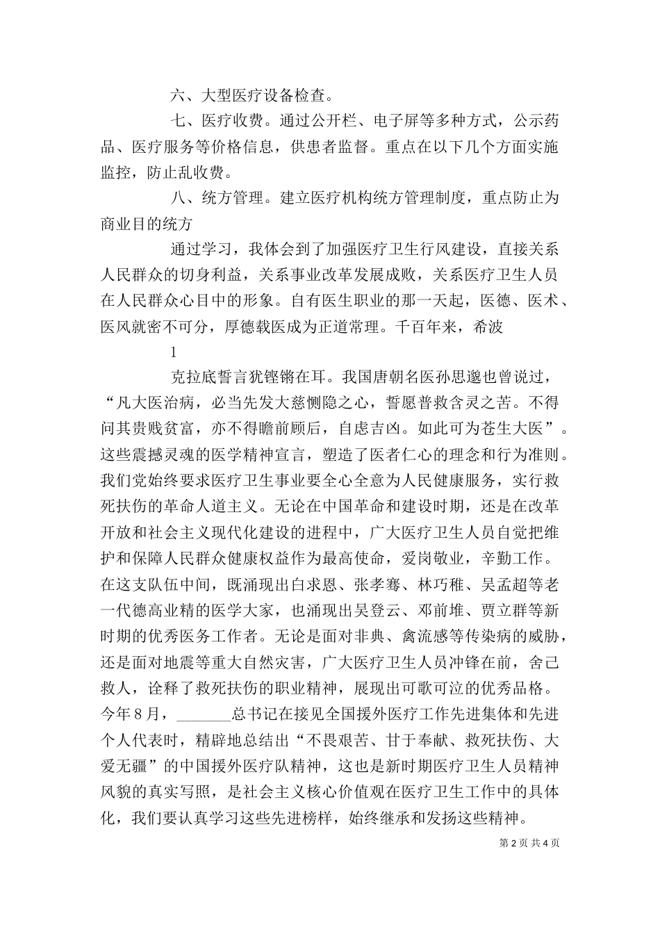 统计 九不准 学习心得（一）_第2页