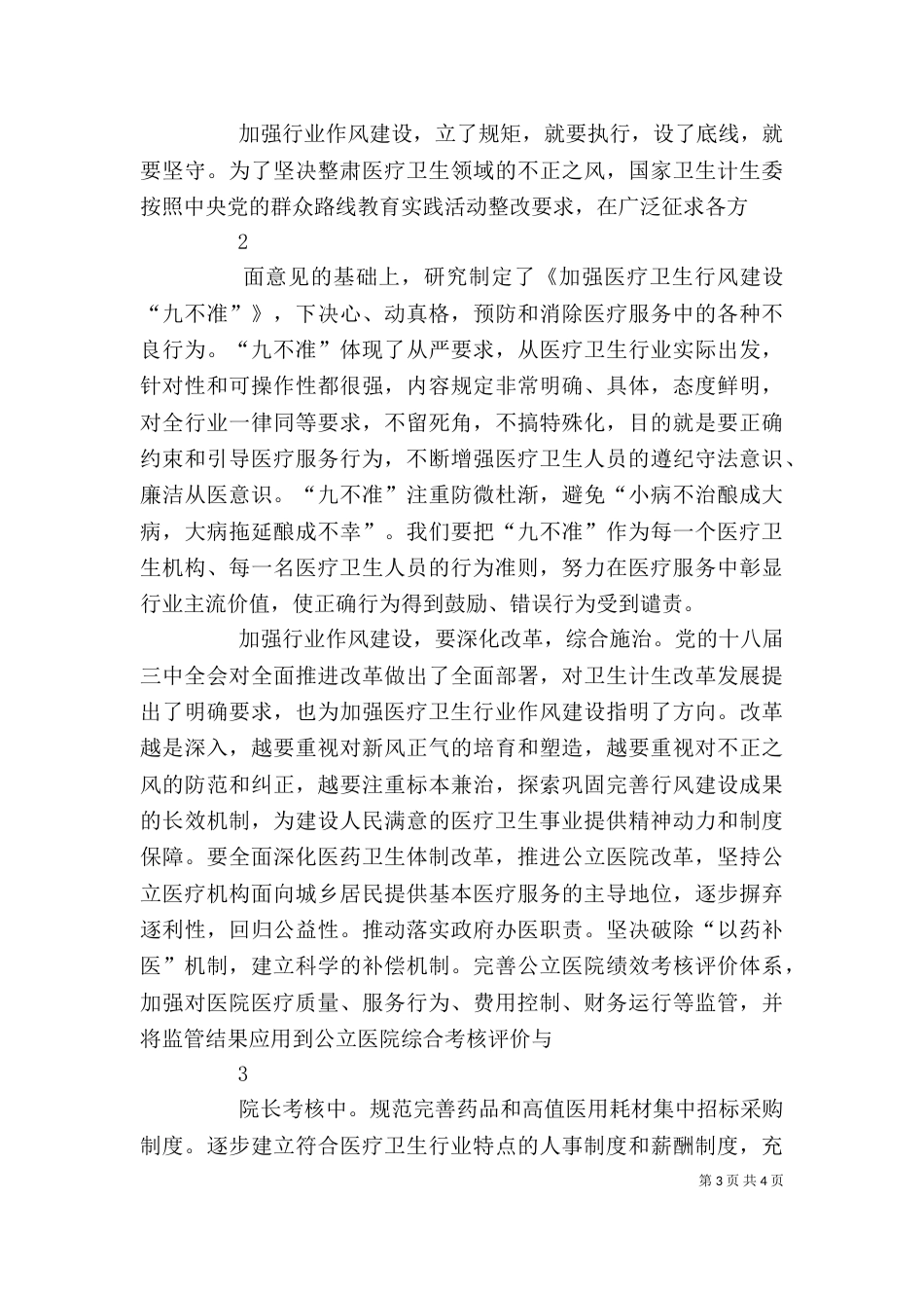 统计 九不准 学习心得（一）_第3页