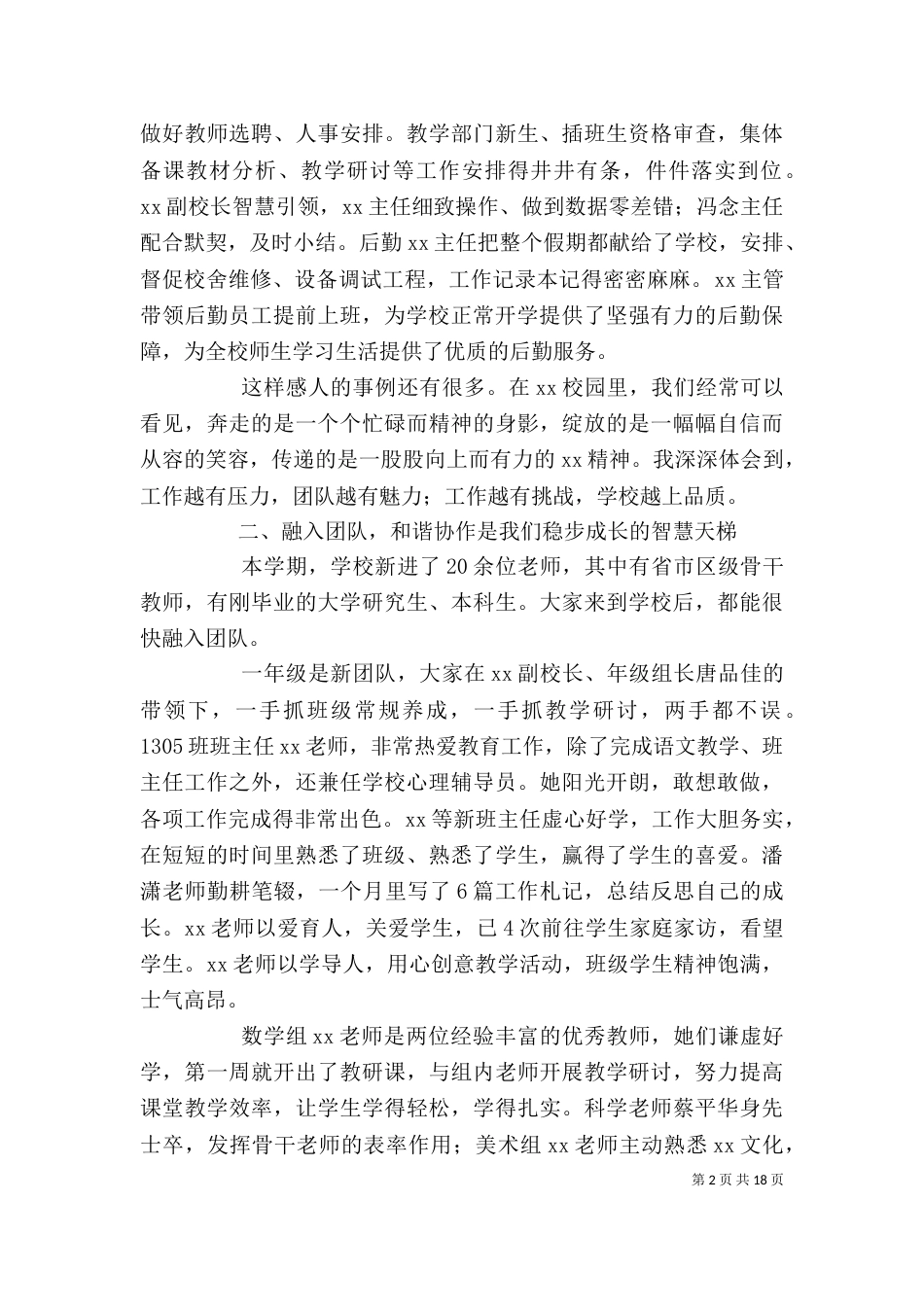 开学初小学校长发言稿_第2页