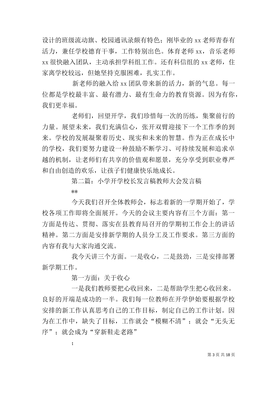 开学初小学校长发言稿_第3页