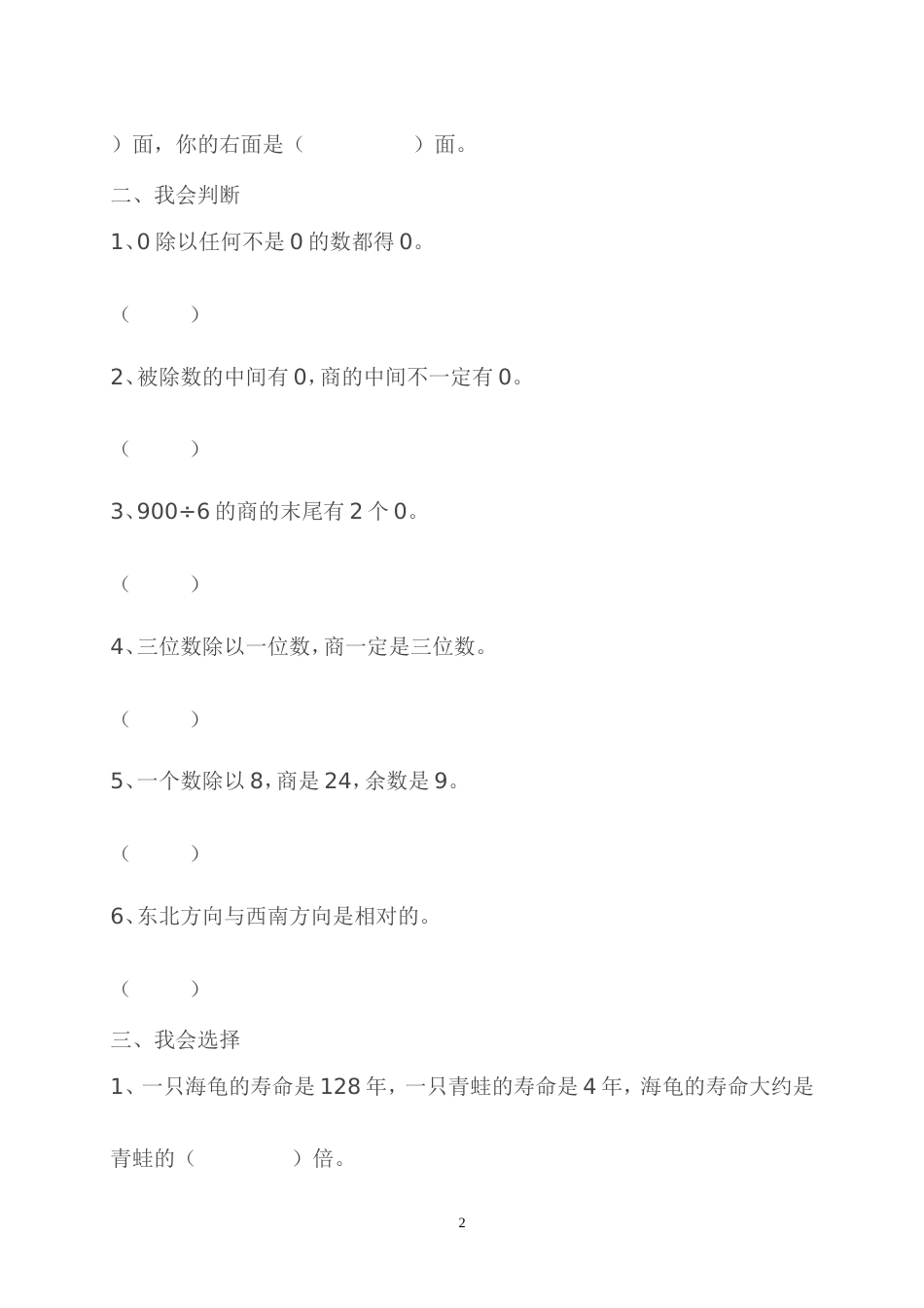 三年级数学下册第一二单元测试卷_第2页