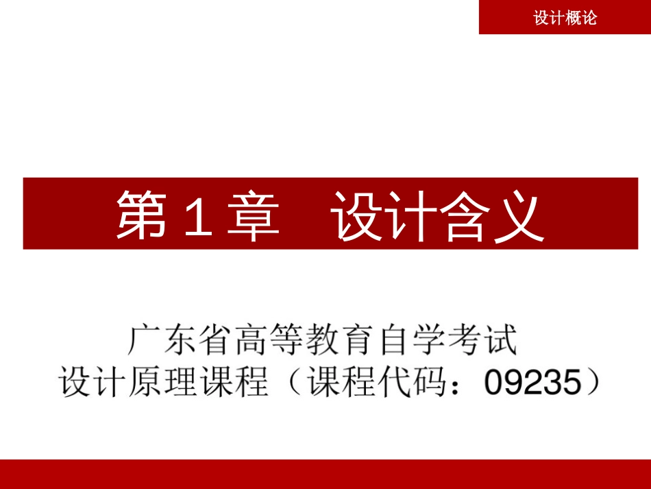设计概论[39页]_第3页