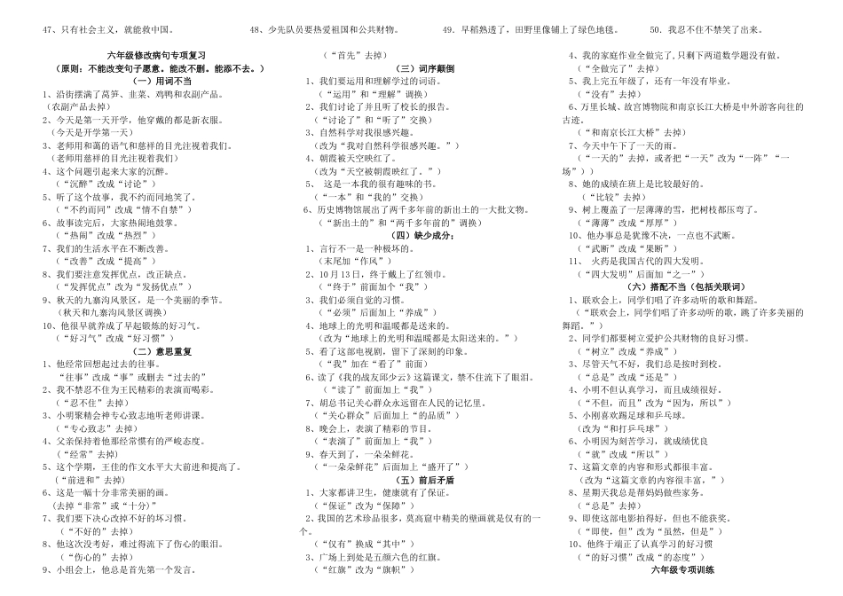 六年级修改病句练习题及答案[4页]_第3页