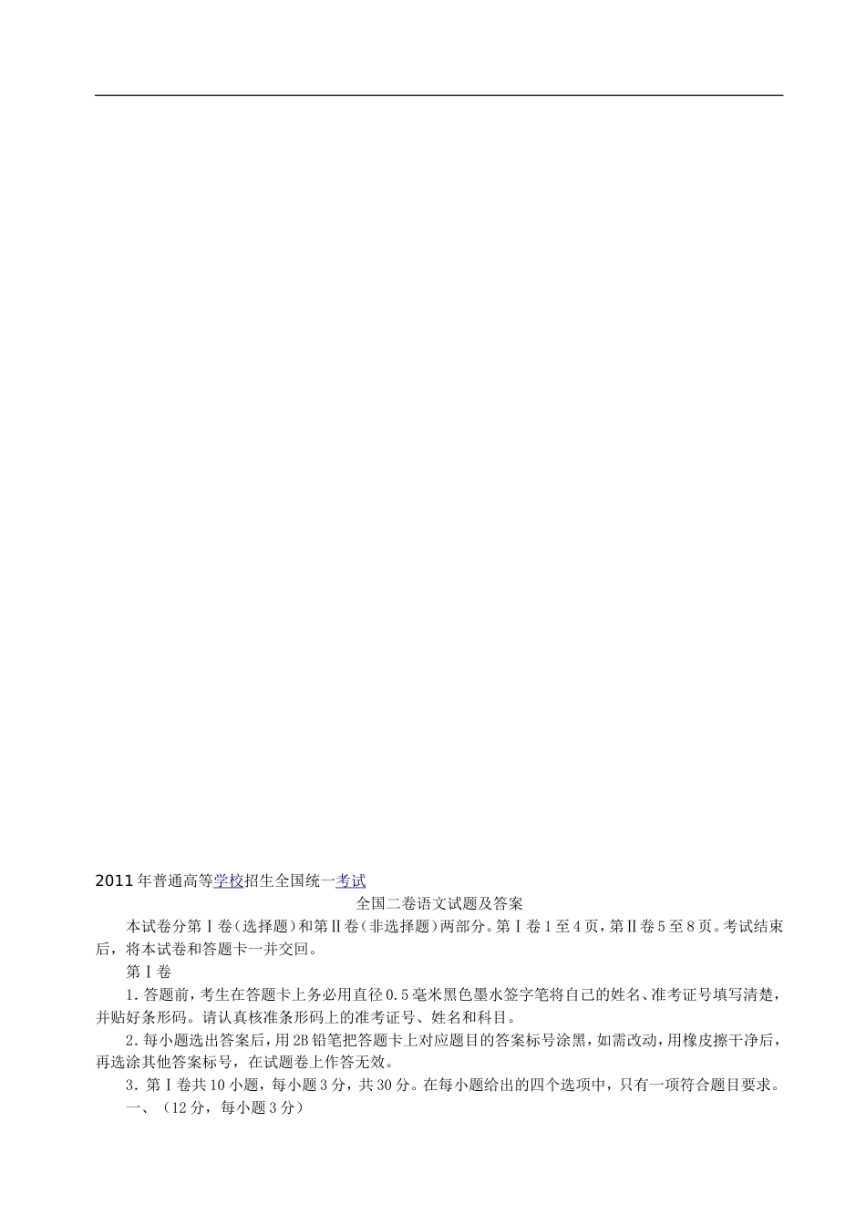 全国高考语文试题及答案全国卷2[4页]_第1页