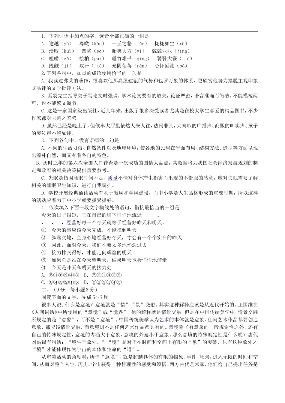 全国高考语文试题及答案全国卷2[4页]_第2页